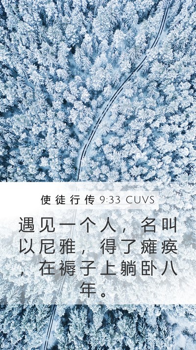 使 徒 行 传 9:33 CUVS Bible Verse Image