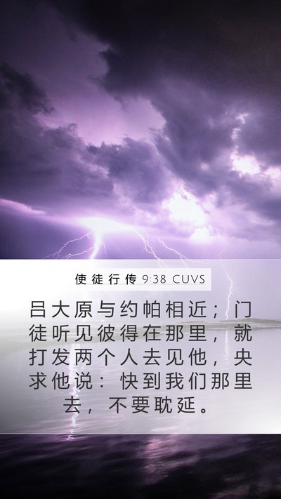 使 徒 行 传 9:38 CUVS Bible Verse Image
