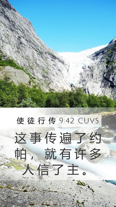 使 徒 行 传 9:42 CUVS Bible Verse Image