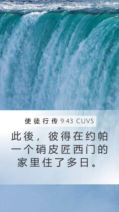使 徒 行 传 9:43 CUVS Bible Verse Image