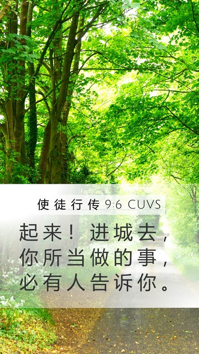使 徒 行 传 9:6 CUVS Bible Verse Image