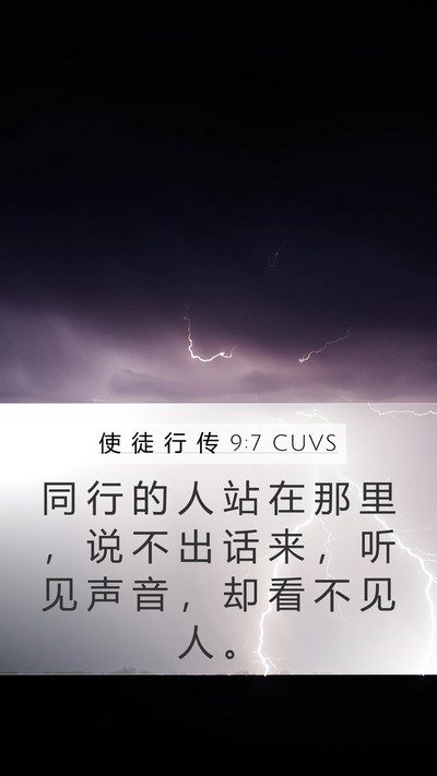 使 徒 行 传 9:7 CUVS Bible Verse Image