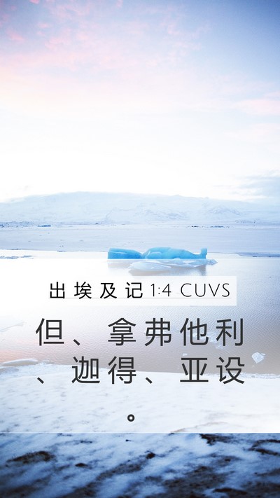 出 埃 及 记 1:4 CUVS Bible Verse Image