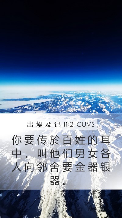 出 埃 及 记 11:2 CUVS Bible Verse Image