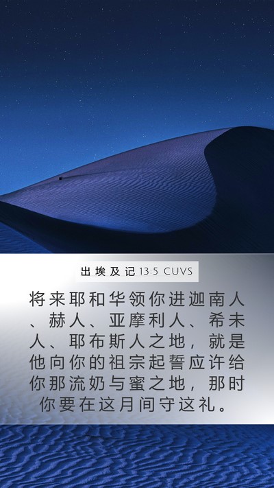 出 埃 及 记 13:5 CUVS Bible Verse Image