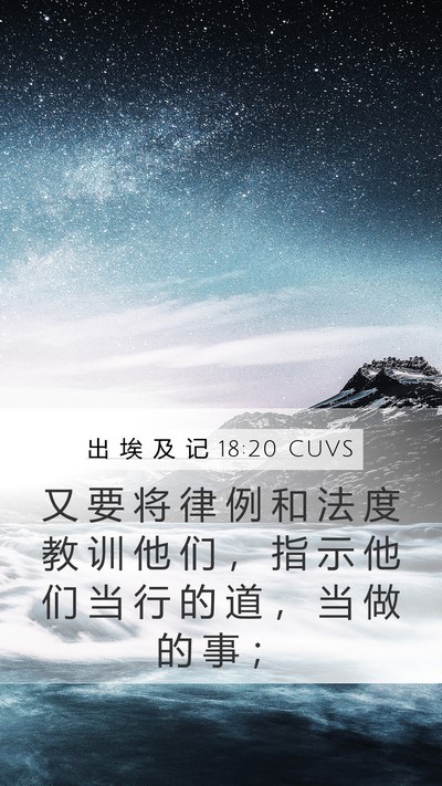 出 埃 及 记 18:20 CUVS Bible Verse Image