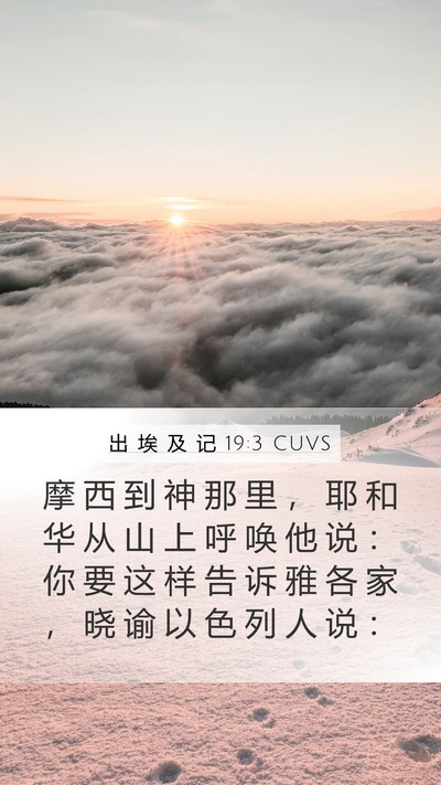 出 埃 及 记 19:3 CUVS Bible Verse Image