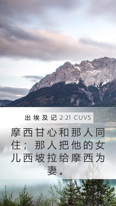 出 埃 及 记 2:21 CUVS Bible Verse Image