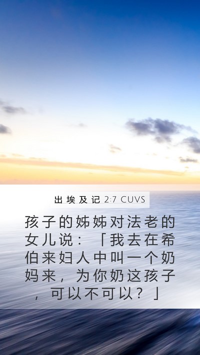 出 埃 及 记 2:7 CUVS Bible Verse Image