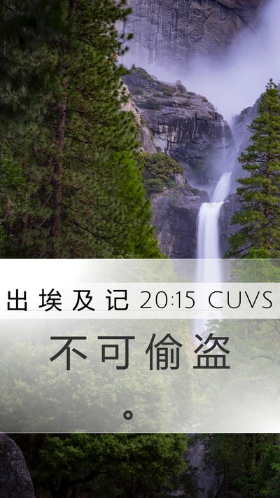 出 埃 及 记 20:15 CUVS Bible Verse Image