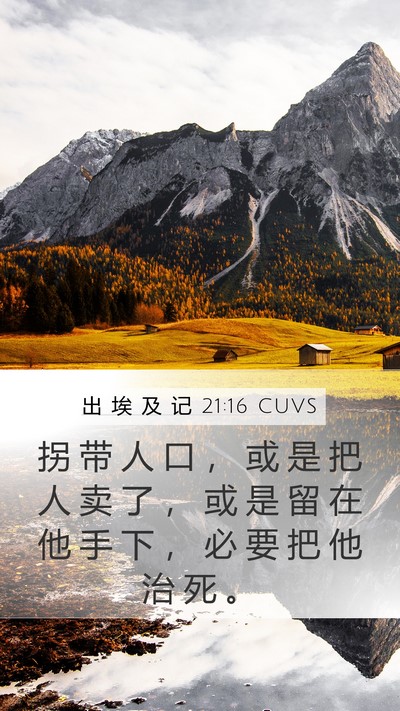 出 埃 及 记 21:16 CUVS Bible Verse Image