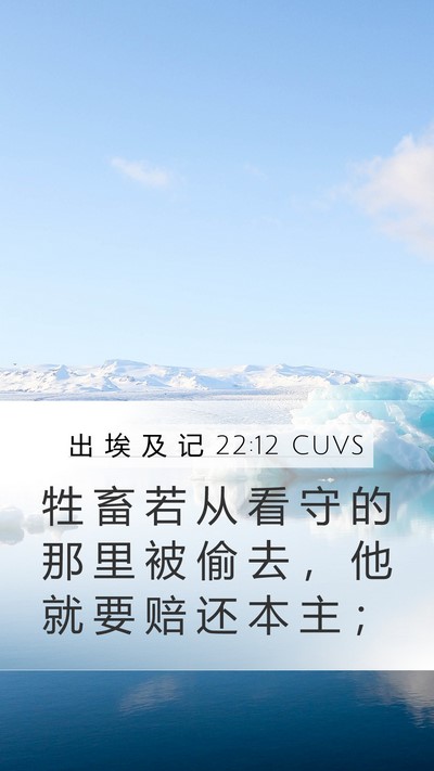 出 埃 及 记 22:12 CUVS Bible Verse Image