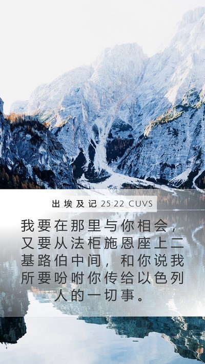 出 埃 及 记 25:22 CUVS Bible Verse Image