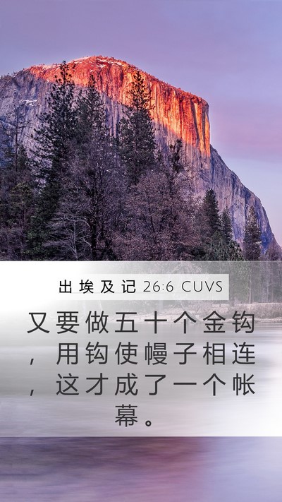 出 埃 及 记 26:6 CUVS Bible Verse Image