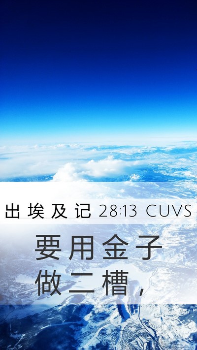 出 埃 及 记 28:13 CUVS Bible Verse Image
