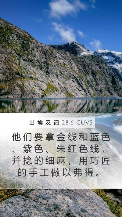 出 埃 及 记 28:6 CUVS Bible Verse Image