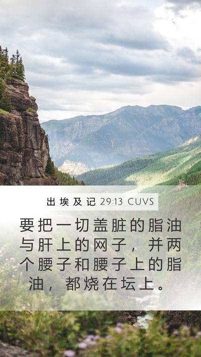 出 埃 及 记 29:13 CUVS Bible Verse Image