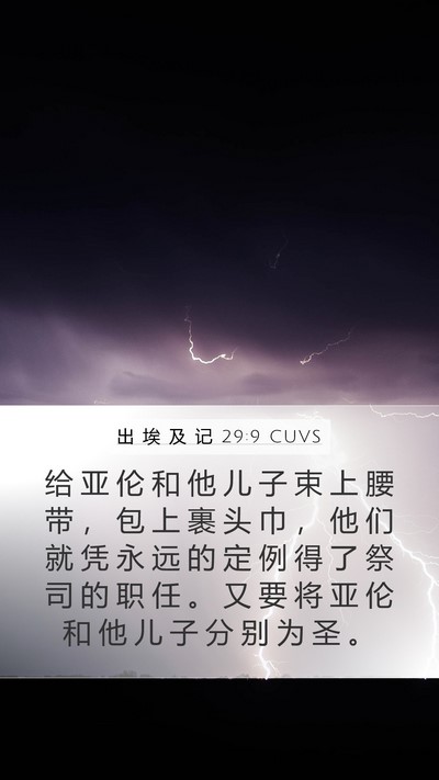 出 埃 及 记 29:9 CUVS Bible Verse Image