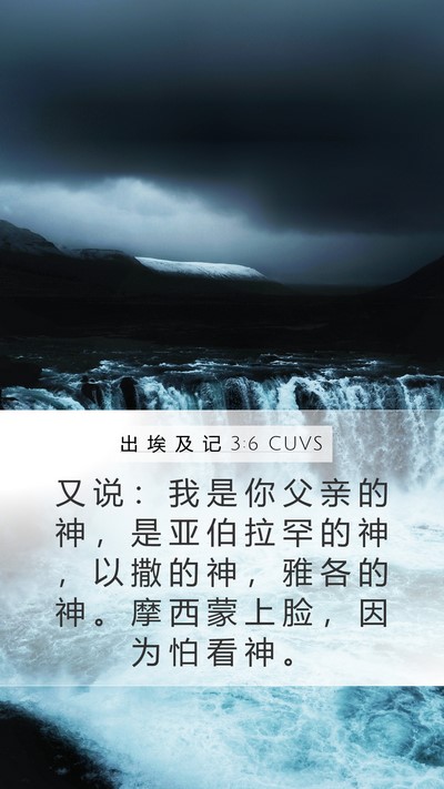 出 埃 及 记 3:6 CUVS Bible Verse Image