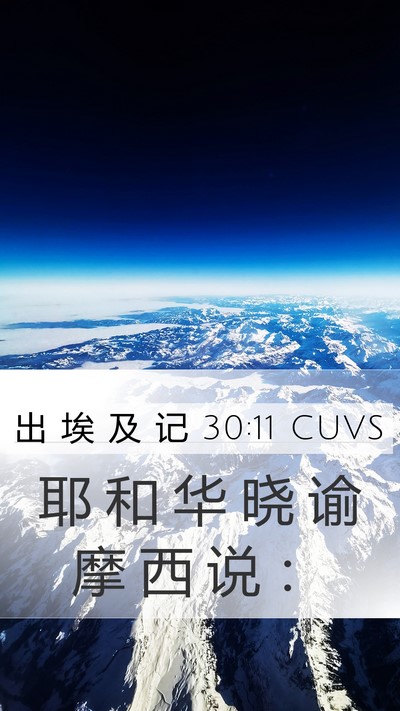 出 埃 及 记 30:11 CUVS Bible Verse Image