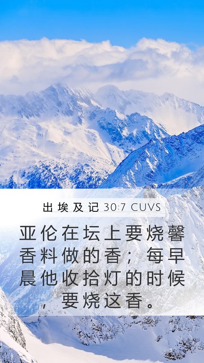 出 埃 及 记 30:7 CUVS Bible Verse Image