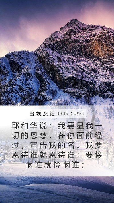 出 埃 及 记 33:19 CUVS Bible Verse Image