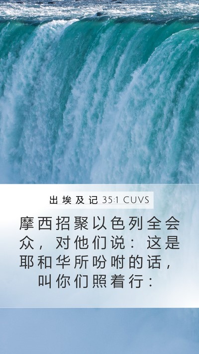 出 埃 及 记 35:1 CUVS Bible Verse Image