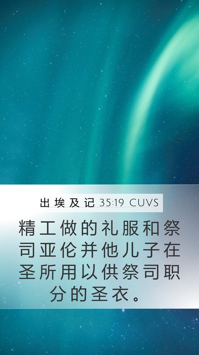 出 埃 及 记 35:19 CUVS Bible Verse Image