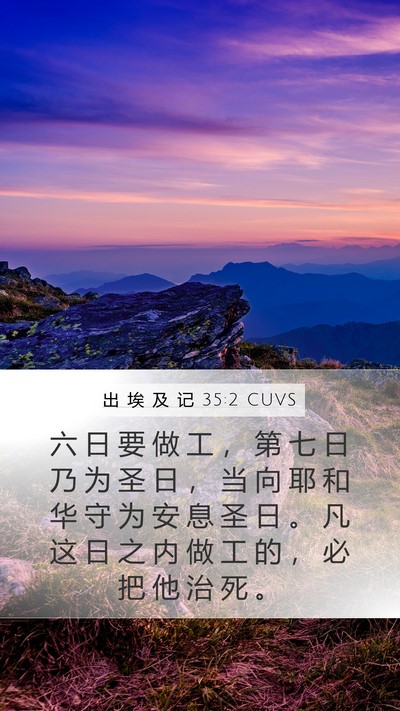 出 埃 及 记 35:2 CUVS Bible Verse Image