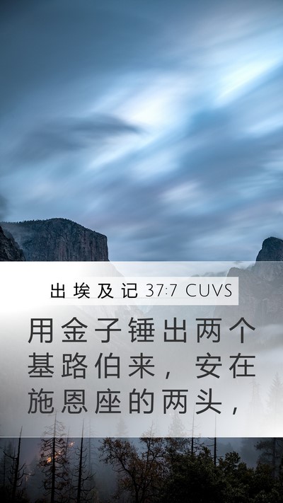 出 埃 及 记 37:7 CUVS Bible Verse Image