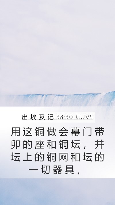 出 埃 及 记 38:30 CUVS Bible Verse Image