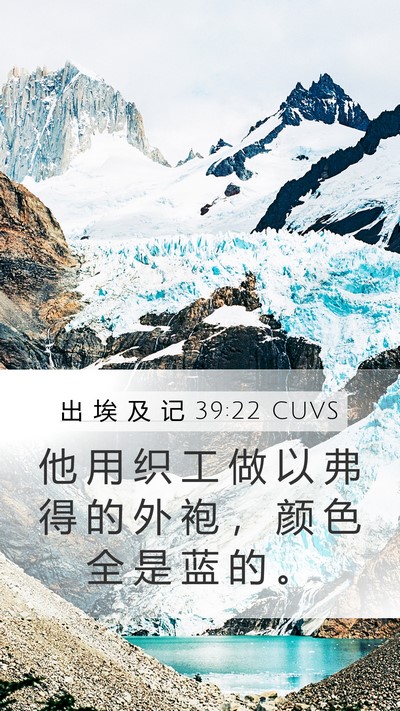 出 埃 及 记 39:22 CUVS Bible Verse Image