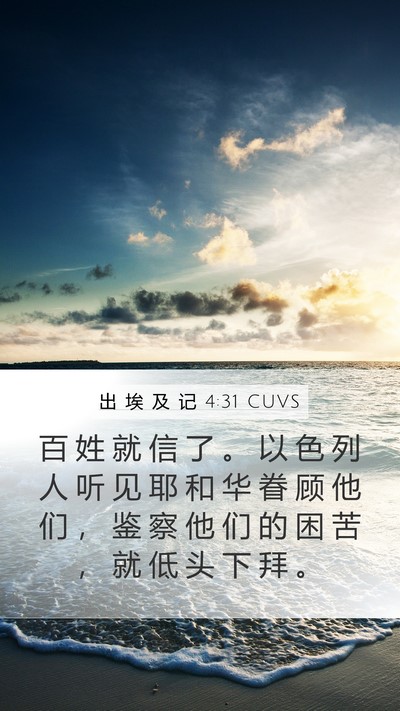 出 埃 及 记 4:31 CUVS Bible Verse Image