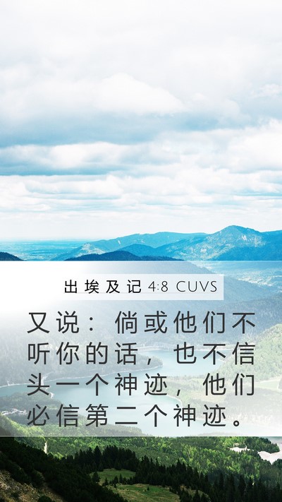 出 埃 及 记 4:8 CUVS Bible Verse Image