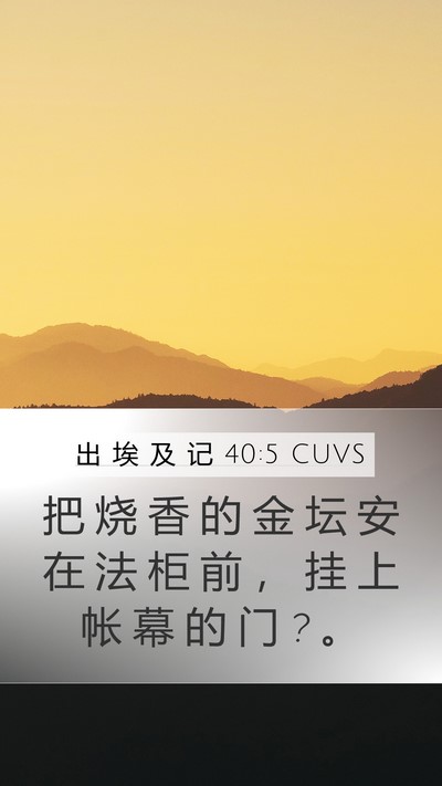 出 埃 及 记 40:5 CUVS Bible Verse Image