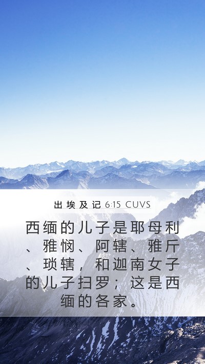 出 埃 及 记 6:15 CUVS Bible Verse Image