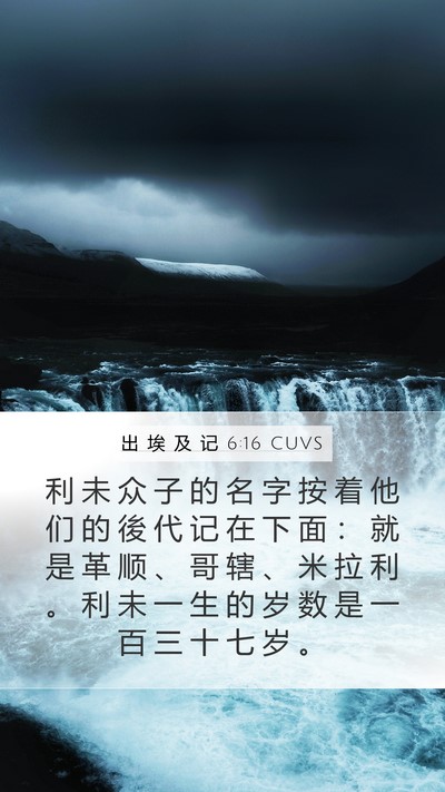 出 埃 及 记 6:16 CUVS Bible Verse Image