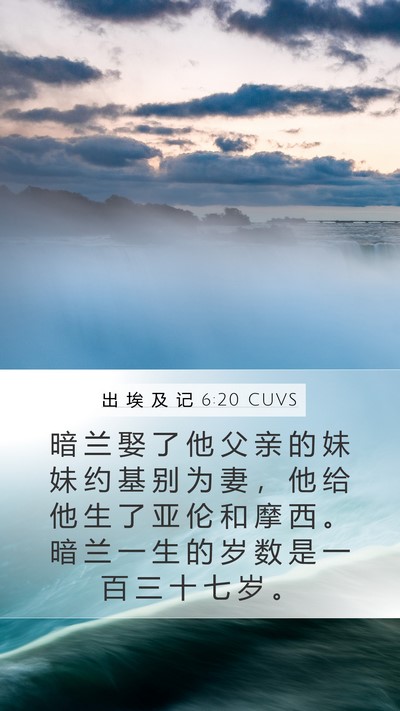 出 埃 及 记 6:20 CUVS Bible Verse Image