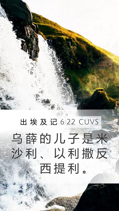 出 埃 及 记 6:22 CUVS Bible Verse Image
