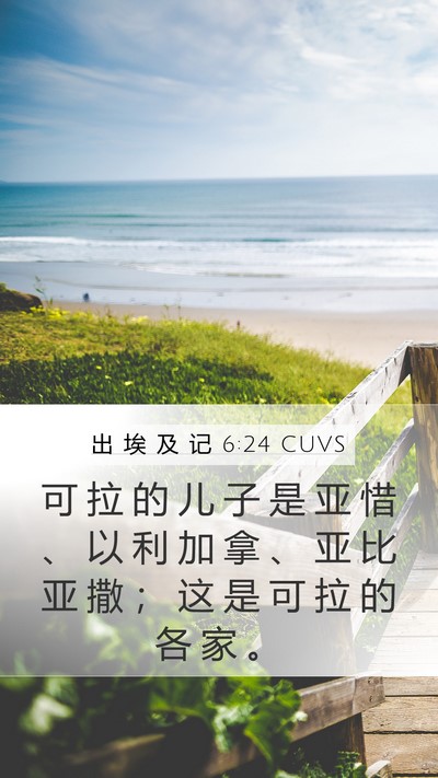 出 埃 及 记 6:24 CUVS Bible Verse Image