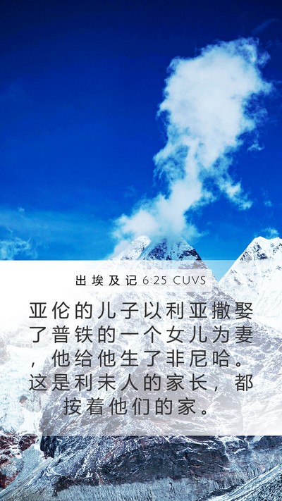 出 埃 及 记 6:25 CUVS Bible Verse Image