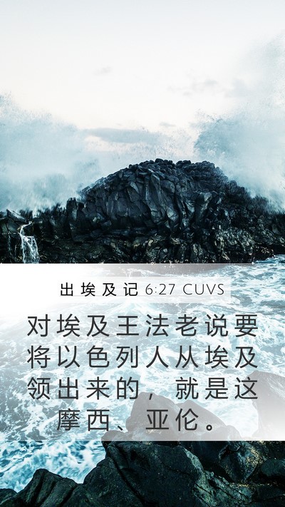 出 埃 及 记 6:27 CUVS Bible Verse Image