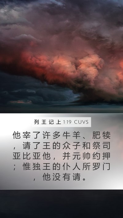 列 王 记 上 1:19 CUVS Bible Verse Image
