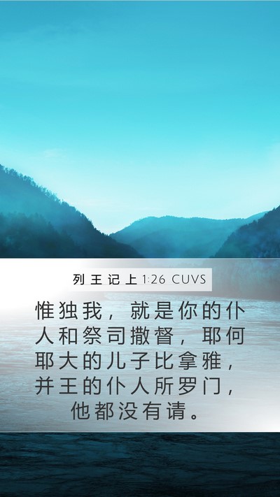 列 王 记 上 1:26 CUVS Bible Verse Image