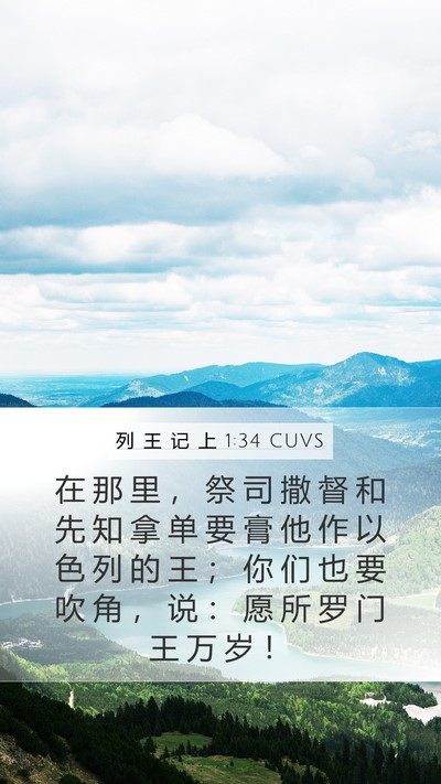 列 王 记 上 1:34 CUVS Bible Verse Image