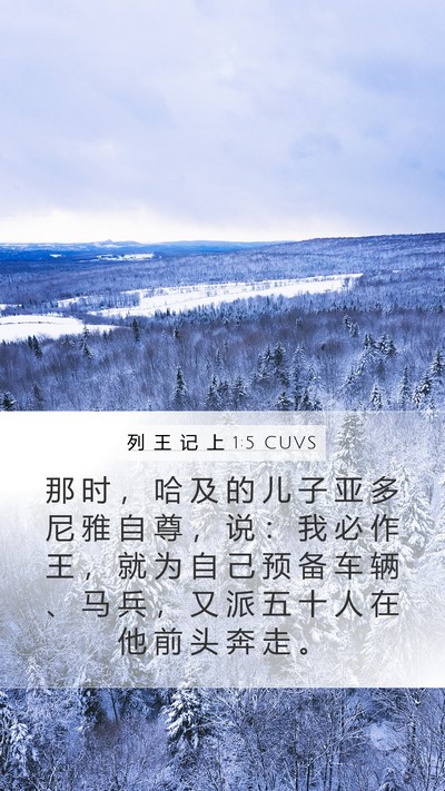 列 王 记 上 1:5 CUVS Bible Verse Image