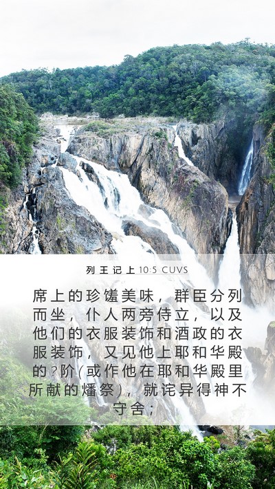 列 王 记 上 10:5 CUVS Bible Verse Image