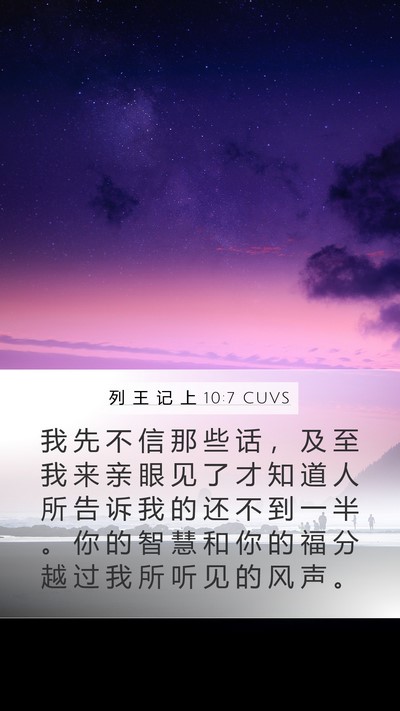 列 王 记 上 10:7 CUVS Bible Verse Image