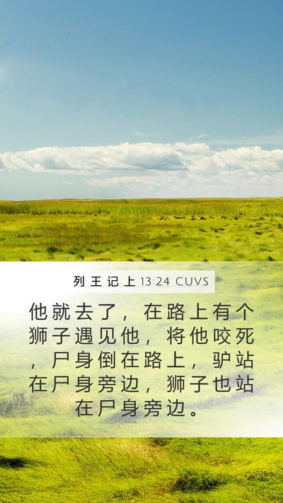 列 王 记 上 13:24 CUVS Bible Verse Image