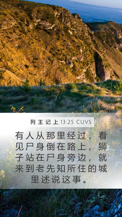 列 王 记 上 13:25 CUVS Bible Verse Image